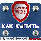 Магазин охраны труда Протекторшоп Стенд по охране труда на предприятии в Новокузнецке